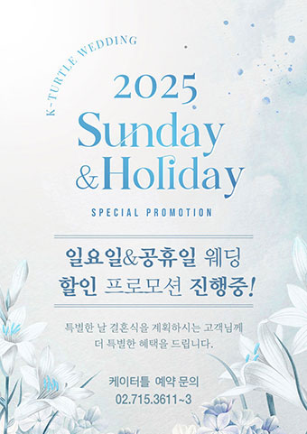 2025 일요일 공휴일 웨딩