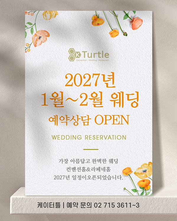 2027년 1월~2월 예약 오픈