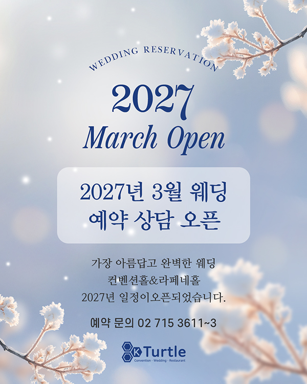 2027년 3월 예약 오픈