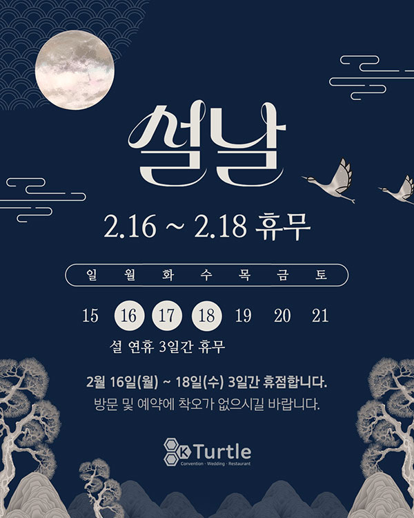 2026년 설연휴 영업안내