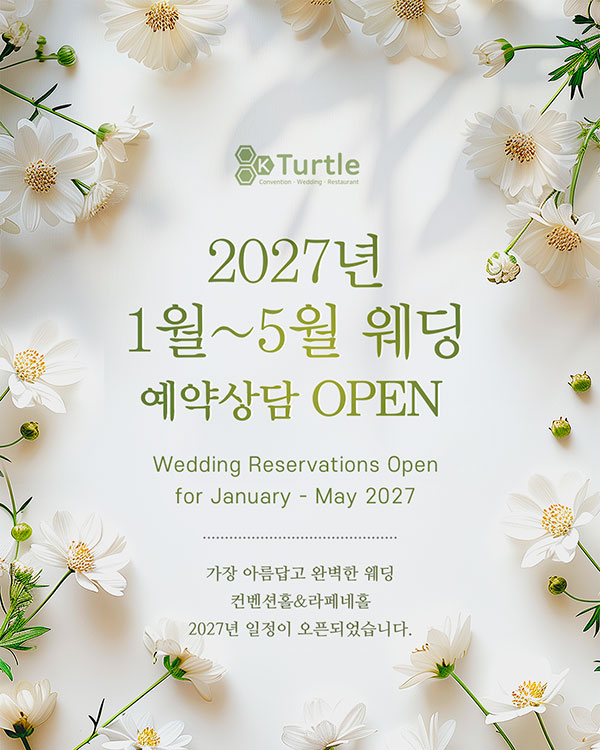 2027년 1~5월 예약 오픈