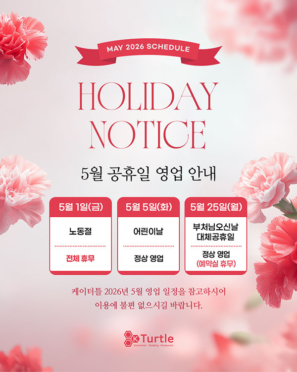 5월 공휴일 영업안내