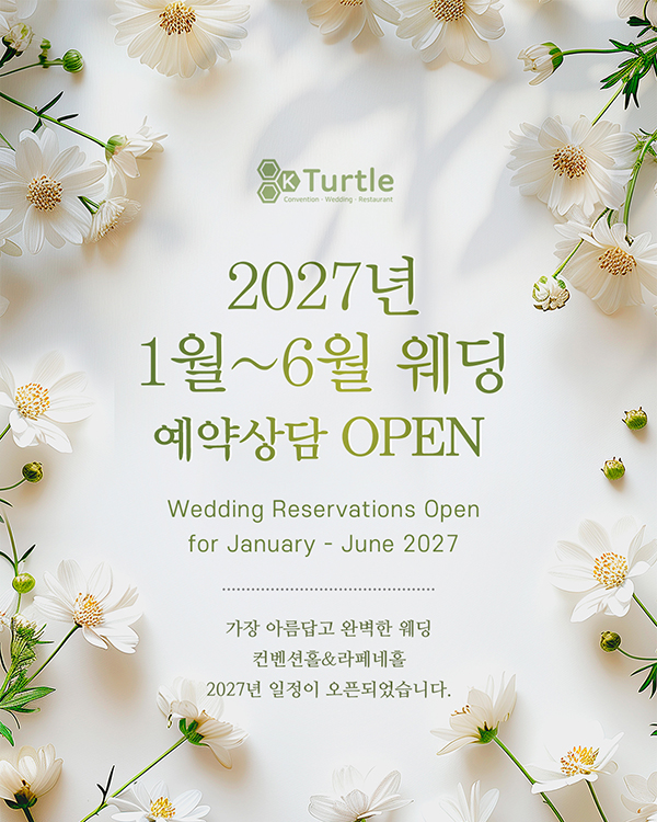 2027년 1~6월 예약 오픈