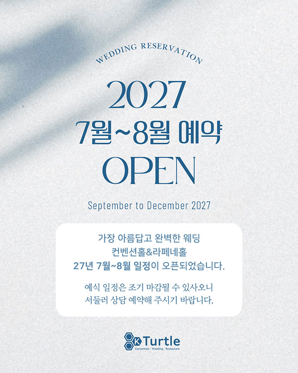2027년 7~8월 예약 오픈