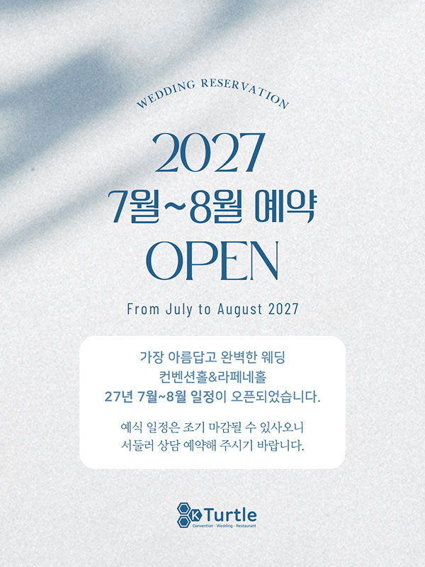2027년 7~8월 예약 오픈