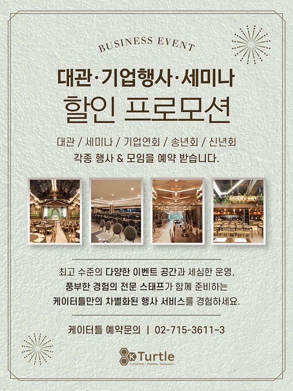 대관 기업행사 세미나 할인 프로모션