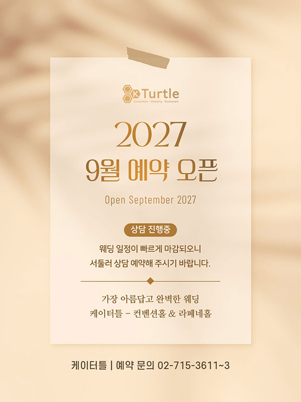 2027년 9월 예약 오픈