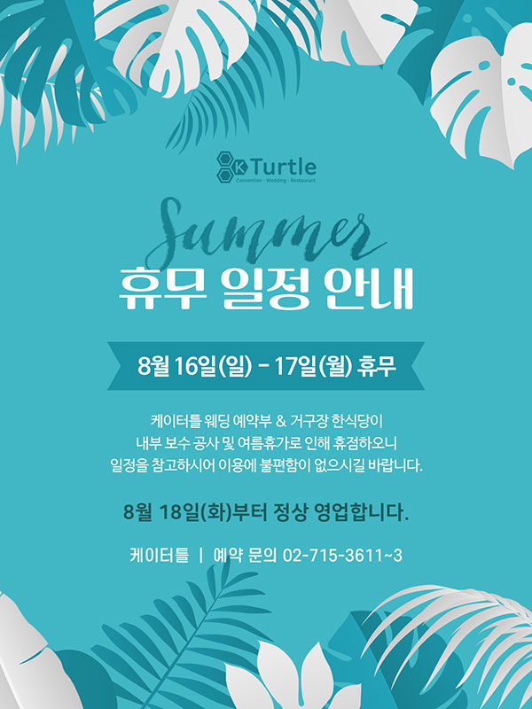 2026년 8월 휴무 안내
