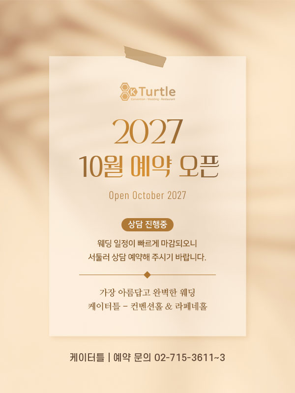 2027년 9월 예약 오픈